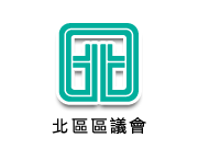 北區區議會